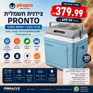 צידנית חשמלית PRONTO 30 ליטר – קירור וחימום ללא קרח ❄️🔥