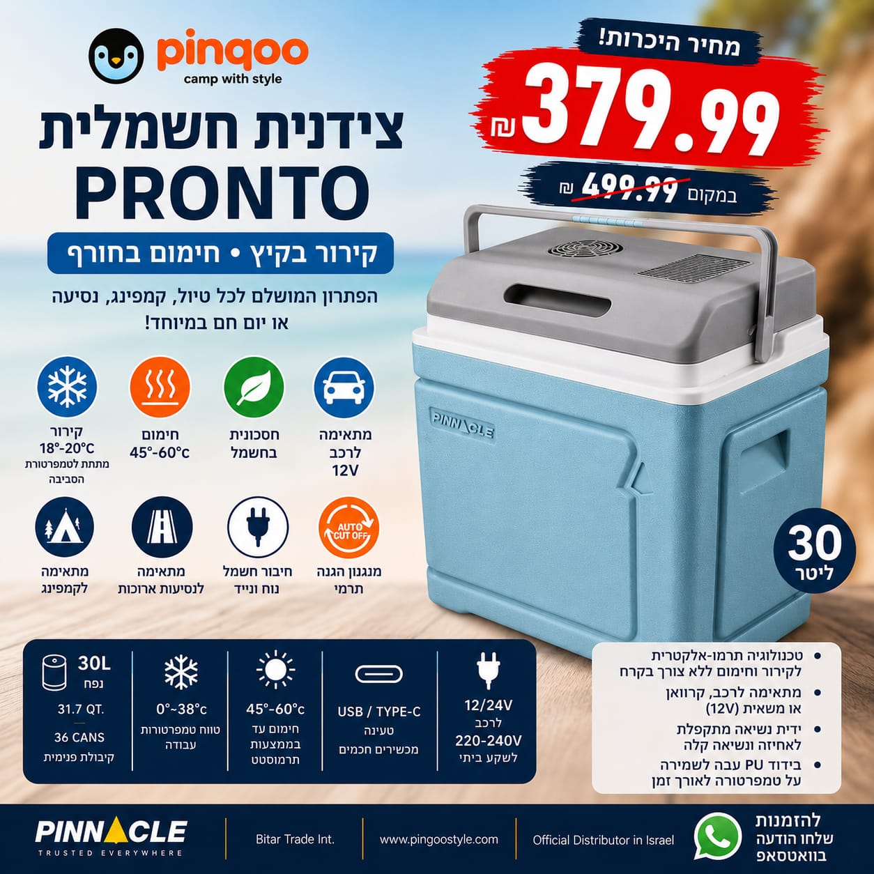 צידנית חשמלית PRONTO 30 ליטר – קירור וחימום ללא קרח ❄️🔥