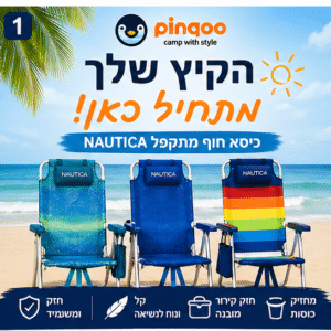 כיסא חוף מתקפל NAUTICA – נוחות פרימיום לכל רגע בחוץ 🌊