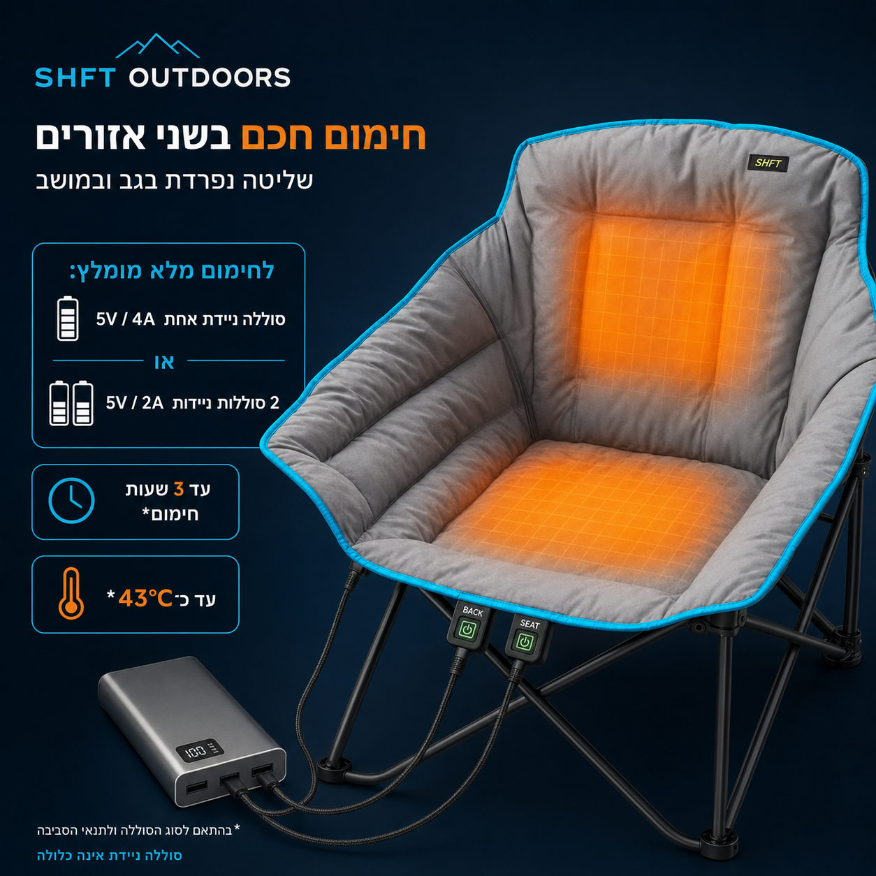 כיסא קמפינג סלוני מחומם SHFT – חימום נפרד למושב ולמשענת | עד 160 ק״ג – תמונה 8