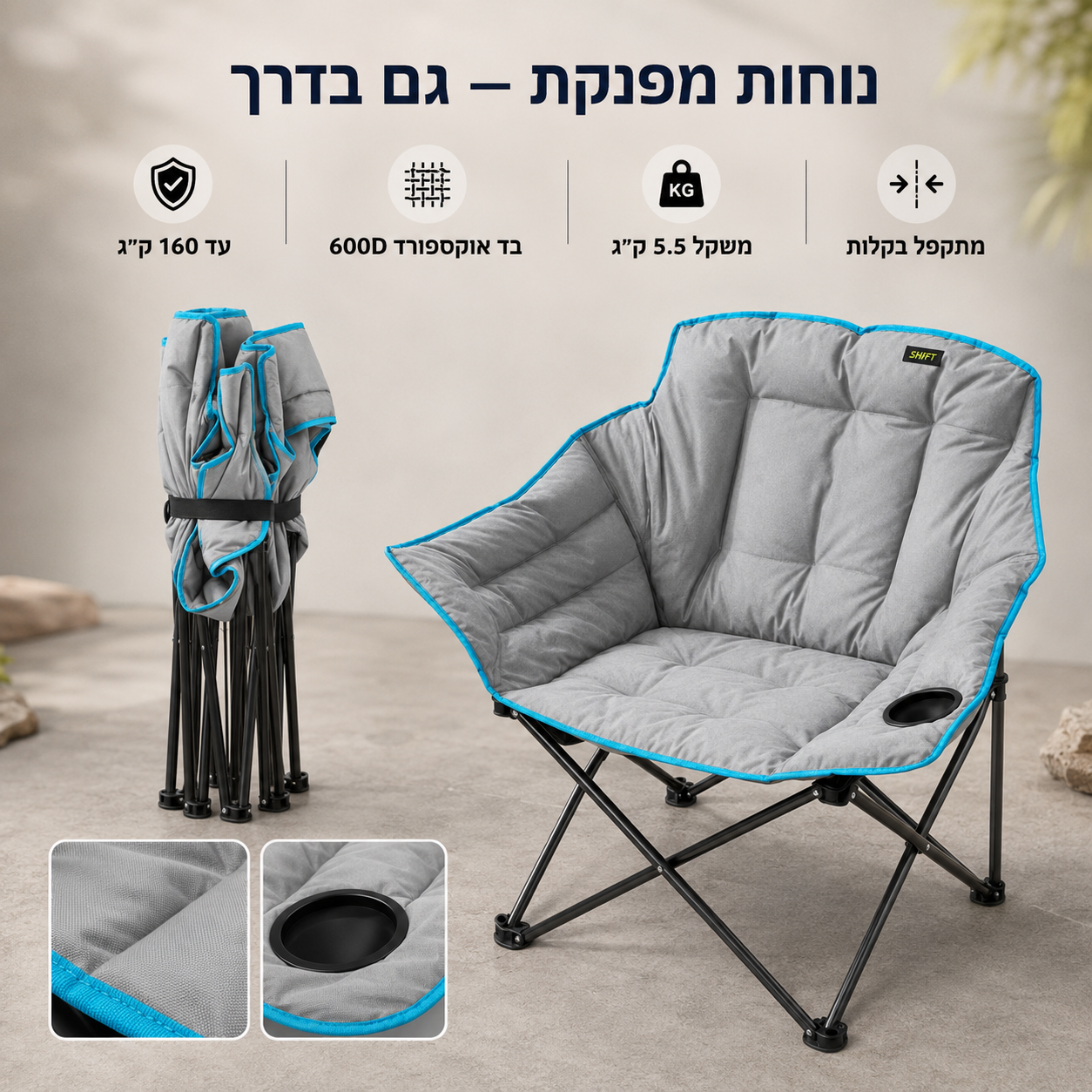 כיסא קמפינג סלוני מחומם SHFT – חימום נפרד למושב ולמשענת | עד 160 ק״ג – תמונה 5